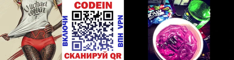 Кодеиновый сироп Lean напиток Lean (лин)  наркотики  Северодвинск 